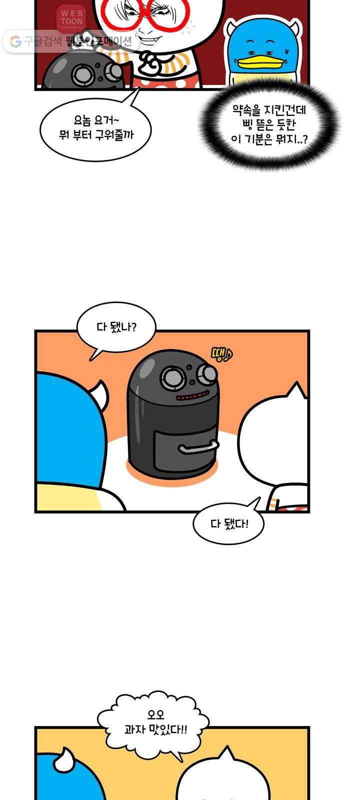 윌유메리미 시즌2 355화 이겨내자 코로나19! 4(마무리) 5