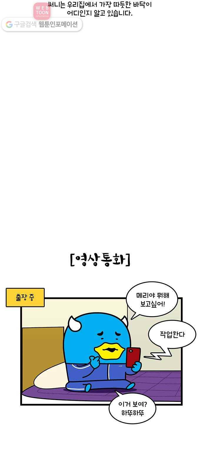 윌유메리미 시즌2 365화 반려동물 근황 4／4(마무리) - 써니 3