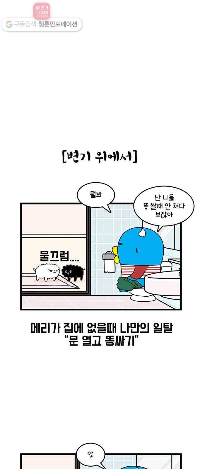 윌유메리미 시즌2 365화 반려동물 근황 4／4(마무리) - 써니 7