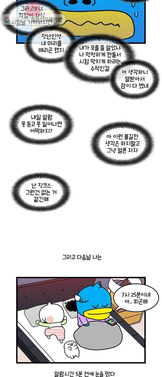 윌유메리미 시즌2 376화 MBTI 사랑 특집 1／4 3