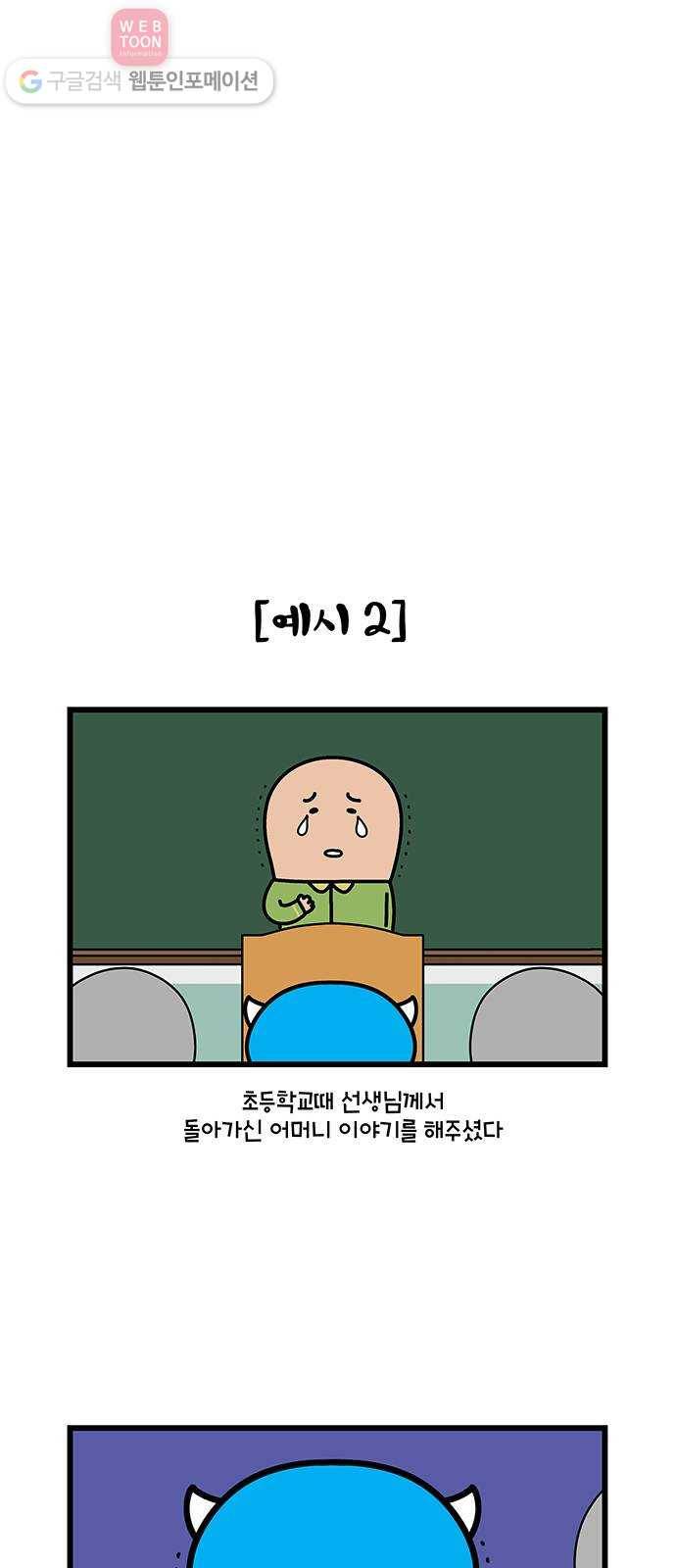윌유메리미 시즌2 376화 MBTI 사랑 특집 1／4 4