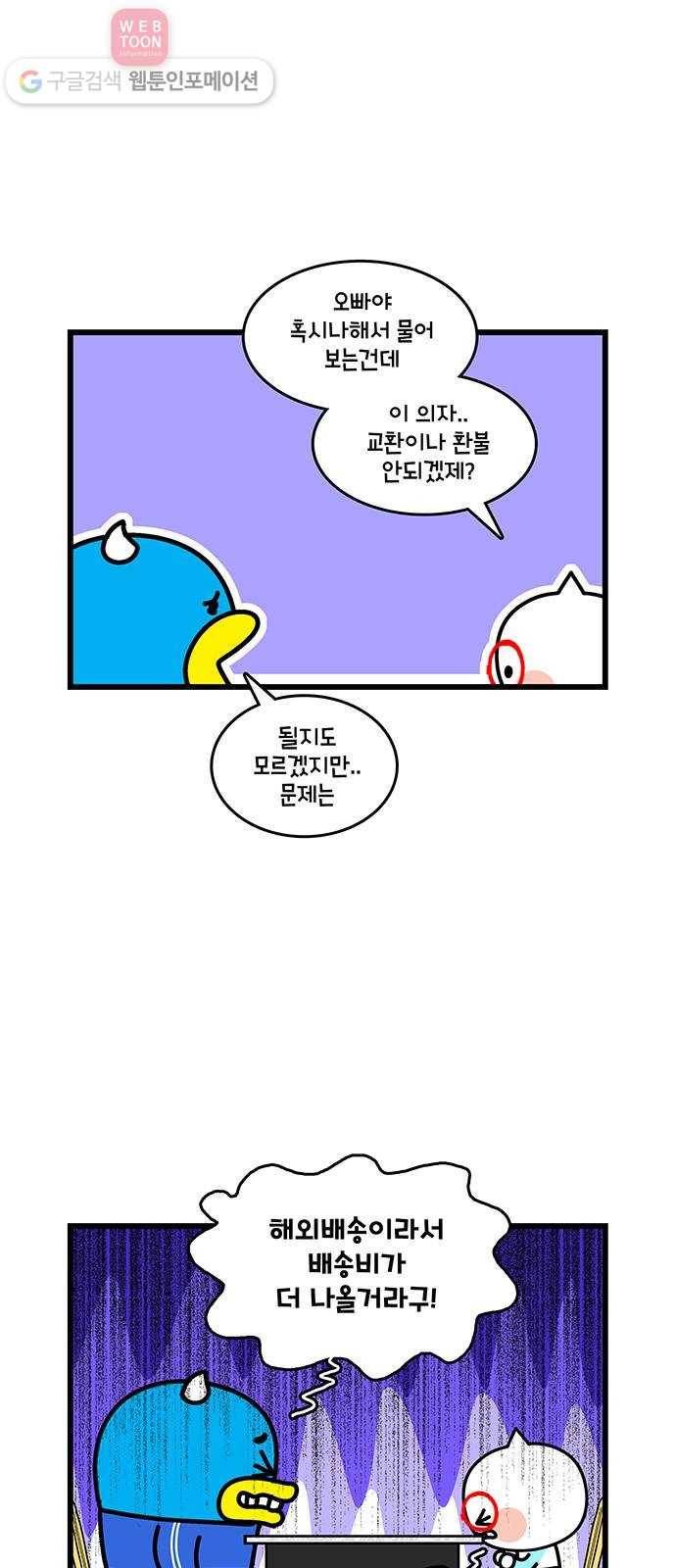 윌유메리미 시즌2 386화 가구 전쟁 5 2