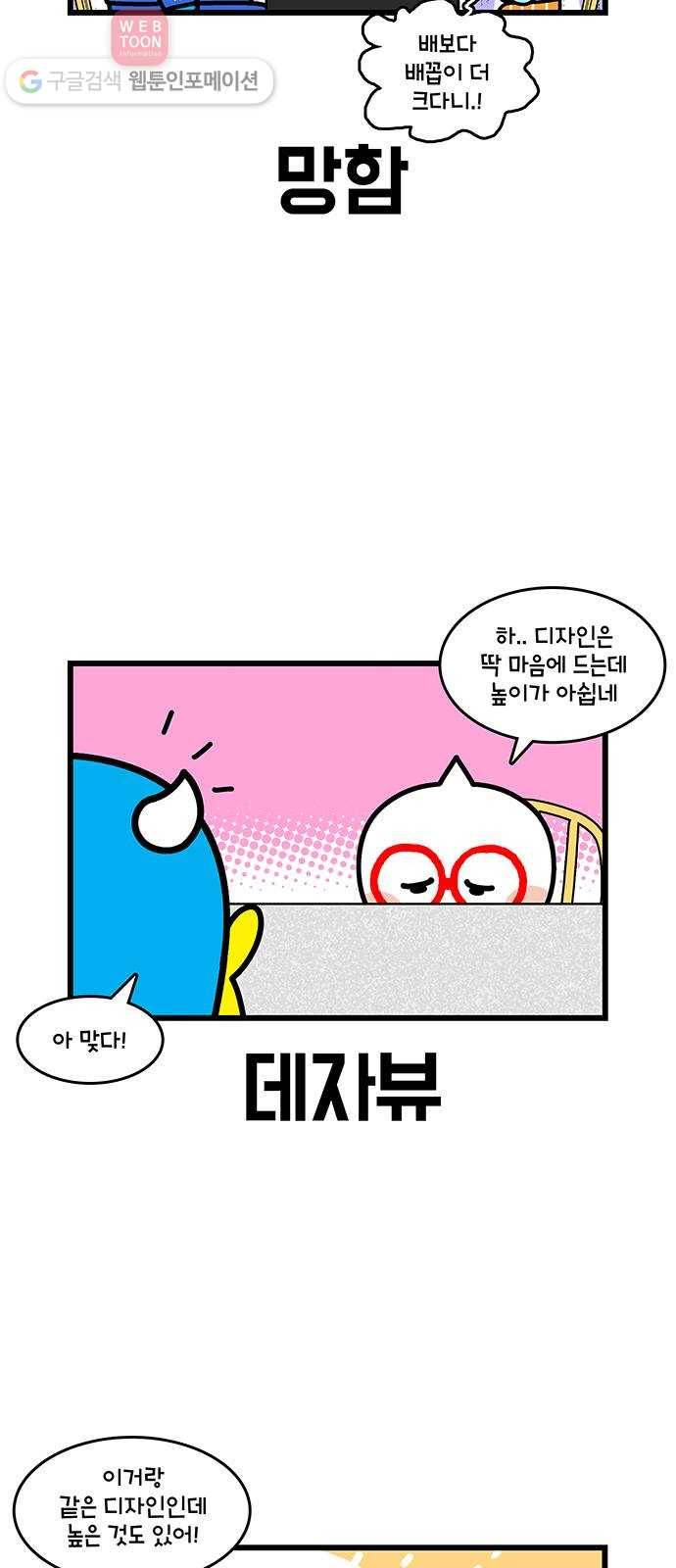 윌유메리미 시즌2 386화 가구 전쟁 5 3