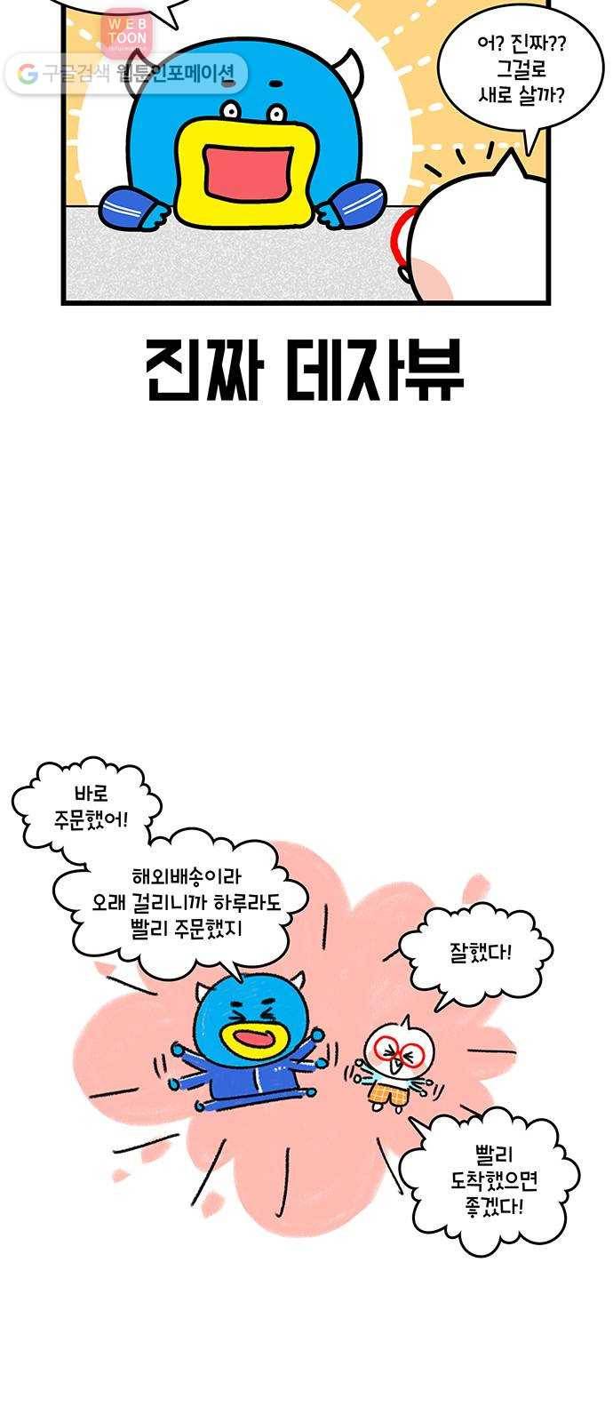 윌유메리미 시즌2 386화 가구 전쟁 5 4