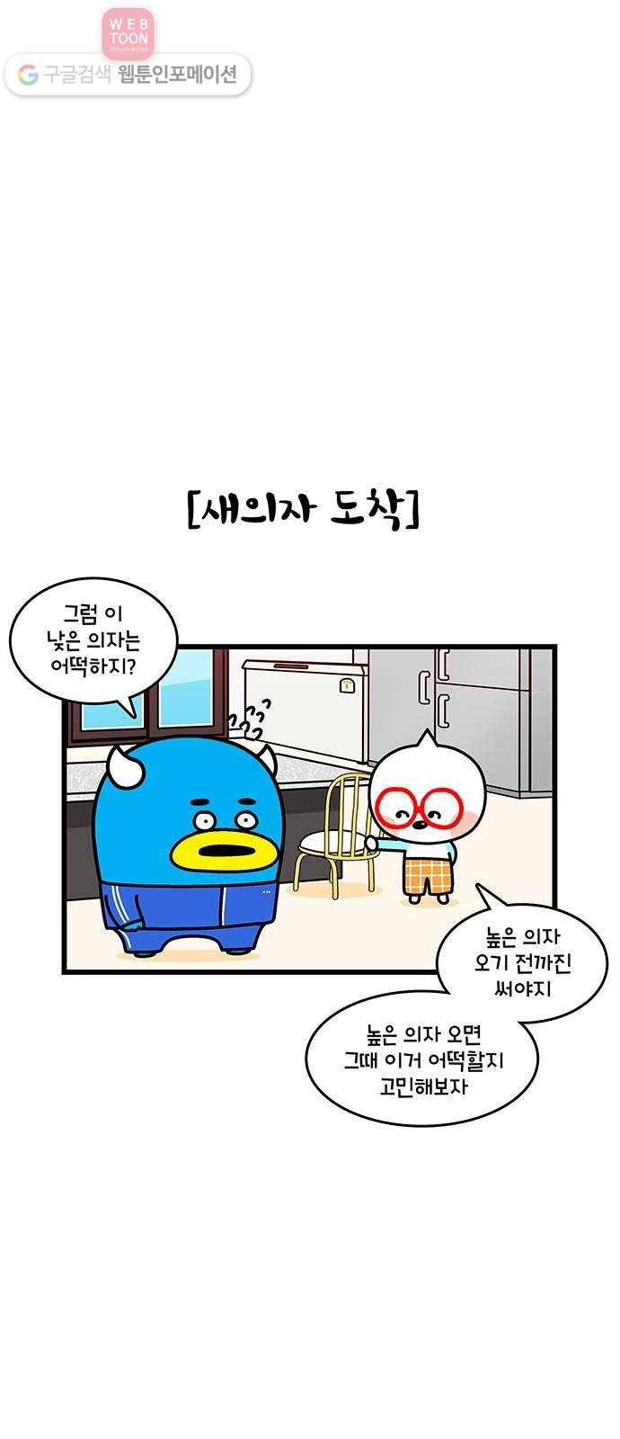 윌유메리미 시즌2 386화 가구 전쟁 5 5