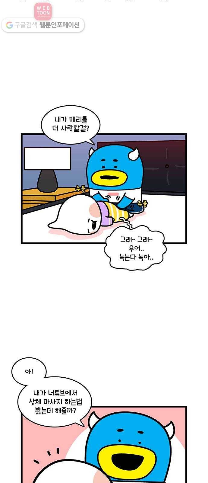 윌유메리미 시즌2 396화 떨어뜨려 1 2