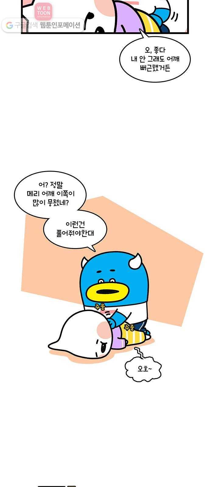 윌유메리미 시즌2 396화 떨어뜨려 1 3