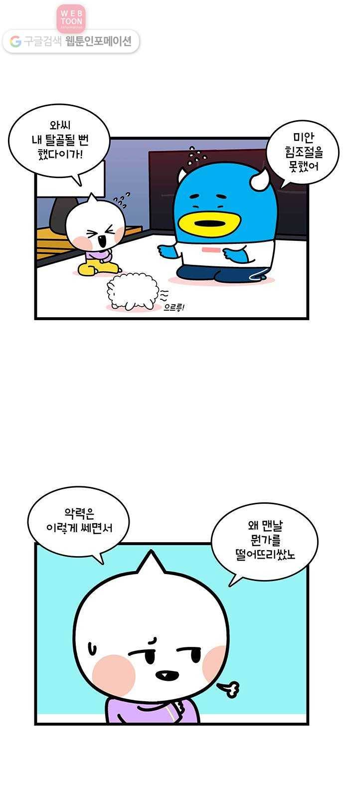 윌유메리미 시즌2 396화 떨어뜨려 1 5