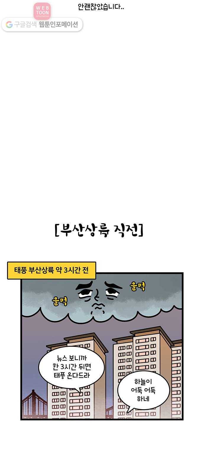 윌유메리미 시즌2 406화 태풍 1／2 3