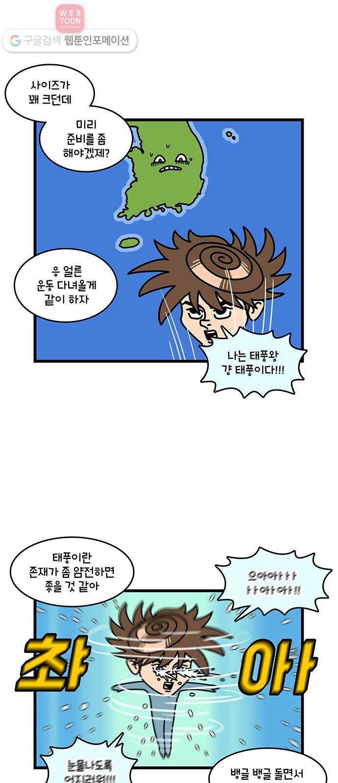 윌유메리미 시즌2 406화 태풍 1／2 4
