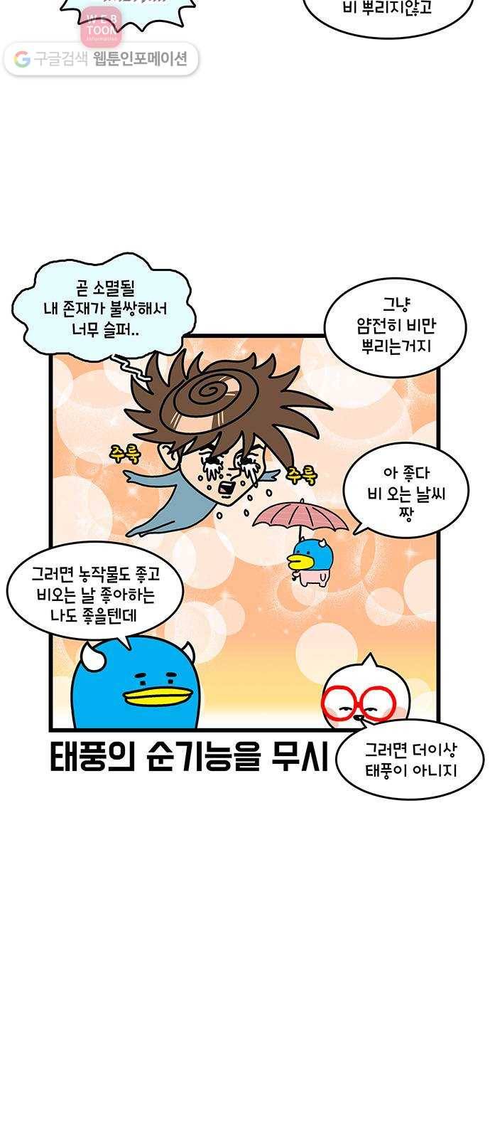 윌유메리미 시즌2 406화 태풍 1／2 5