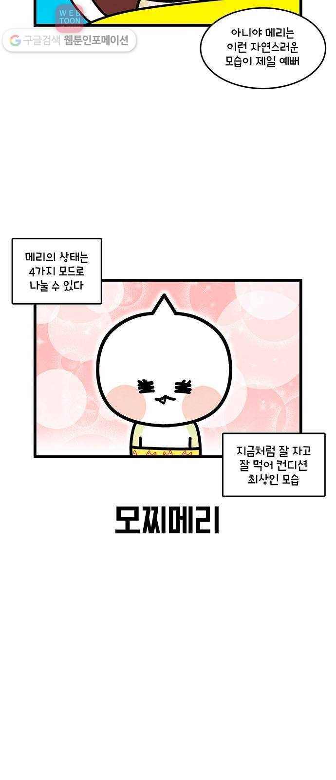 윌유메리미 시즌2 416화 고구메리가 될 때 1 3