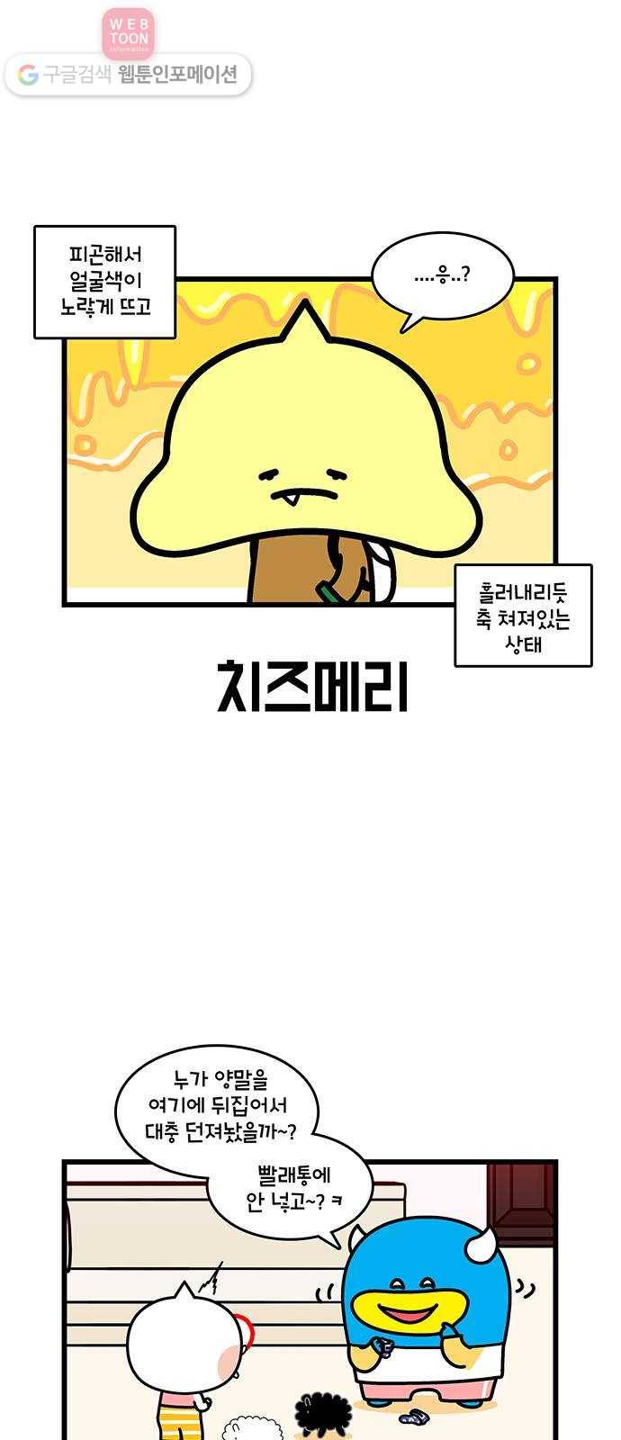 윌유메리미 시즌2 416화 고구메리가 될 때 1 5