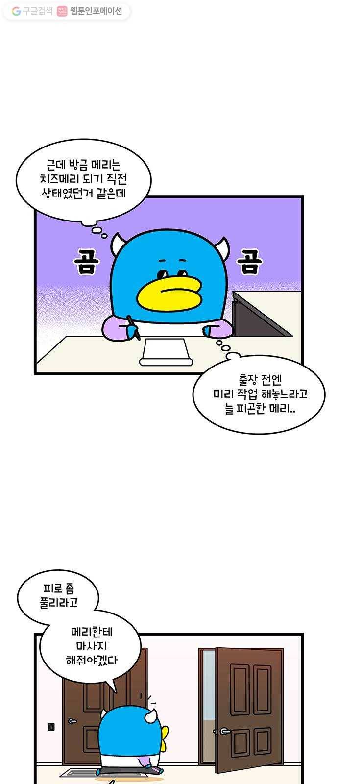 윌유메리미 시즌2 426화 깜짝이야 5 2