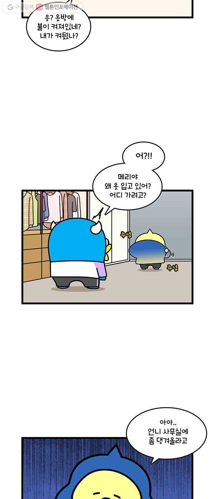 윌유메리미 시즌2 426화 깜짝이야 5 3