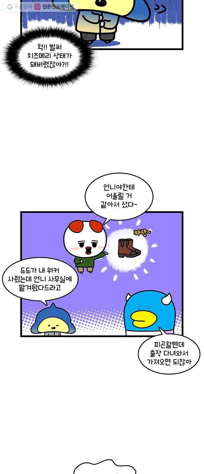 윌유메리미 시즌2 426화 깜짝이야 5 4