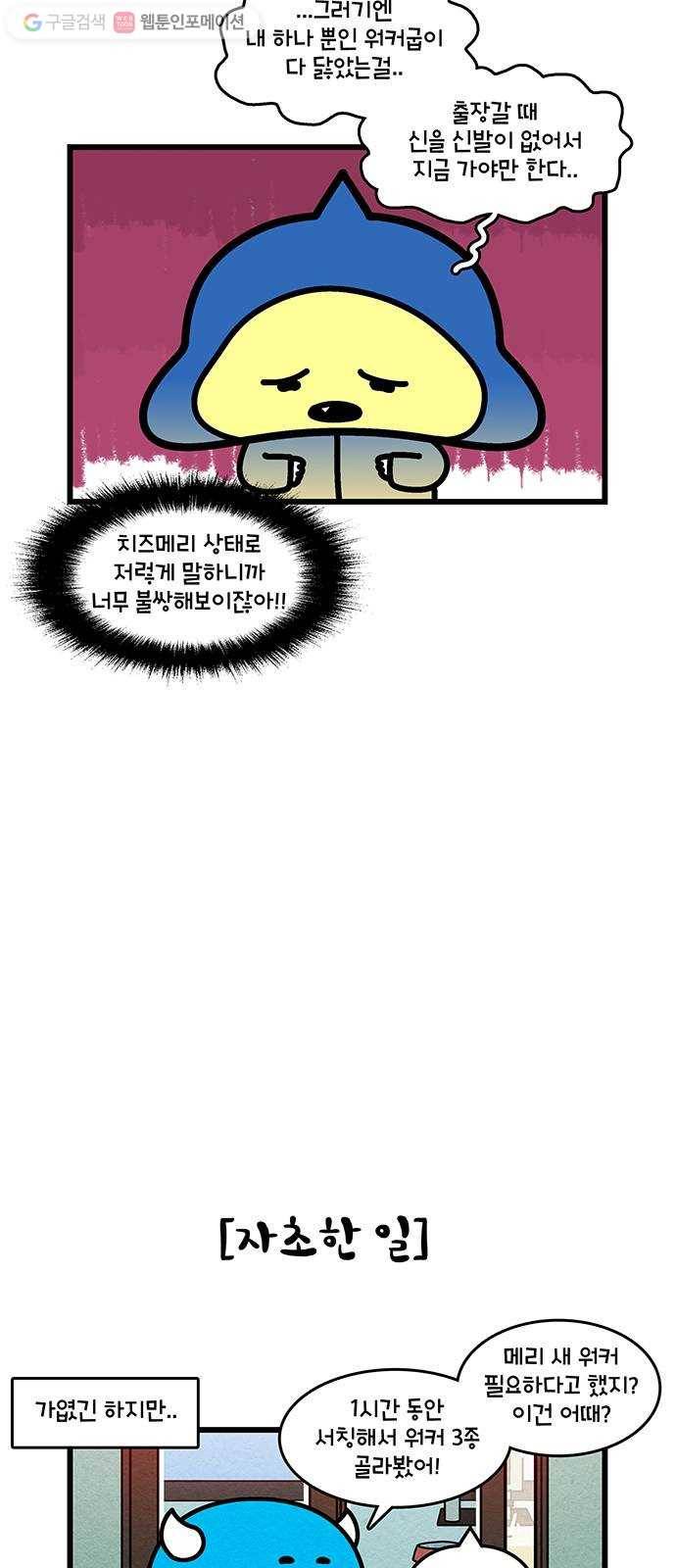 윌유메리미 시즌2 426화 깜짝이야 5 5
