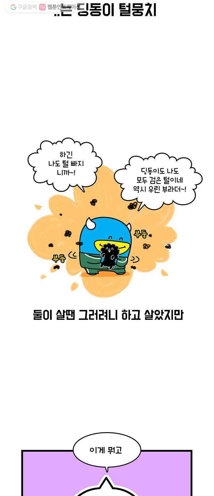 윌유메리미 시즌2 436화 딩동 복만 미용 디자인 1 3