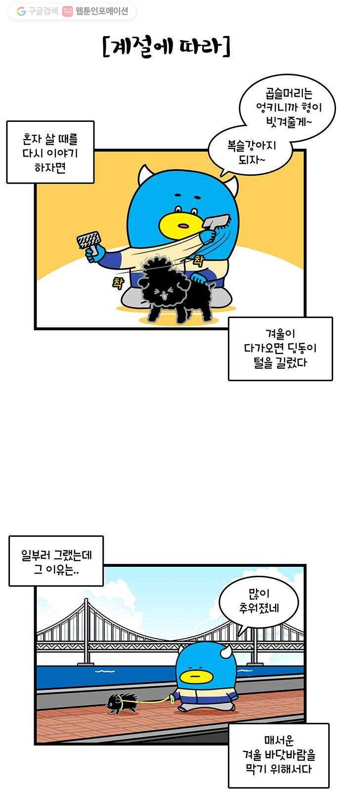 윌유메리미 시즌2 436화 딩동 복만 미용 디자인 1 5