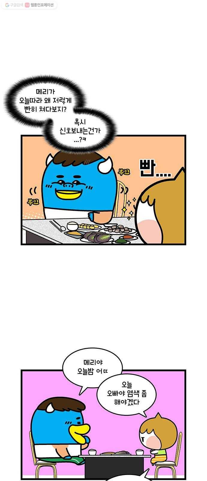 윌유메리미 시즌2 446화 흰 머리 1／2 2