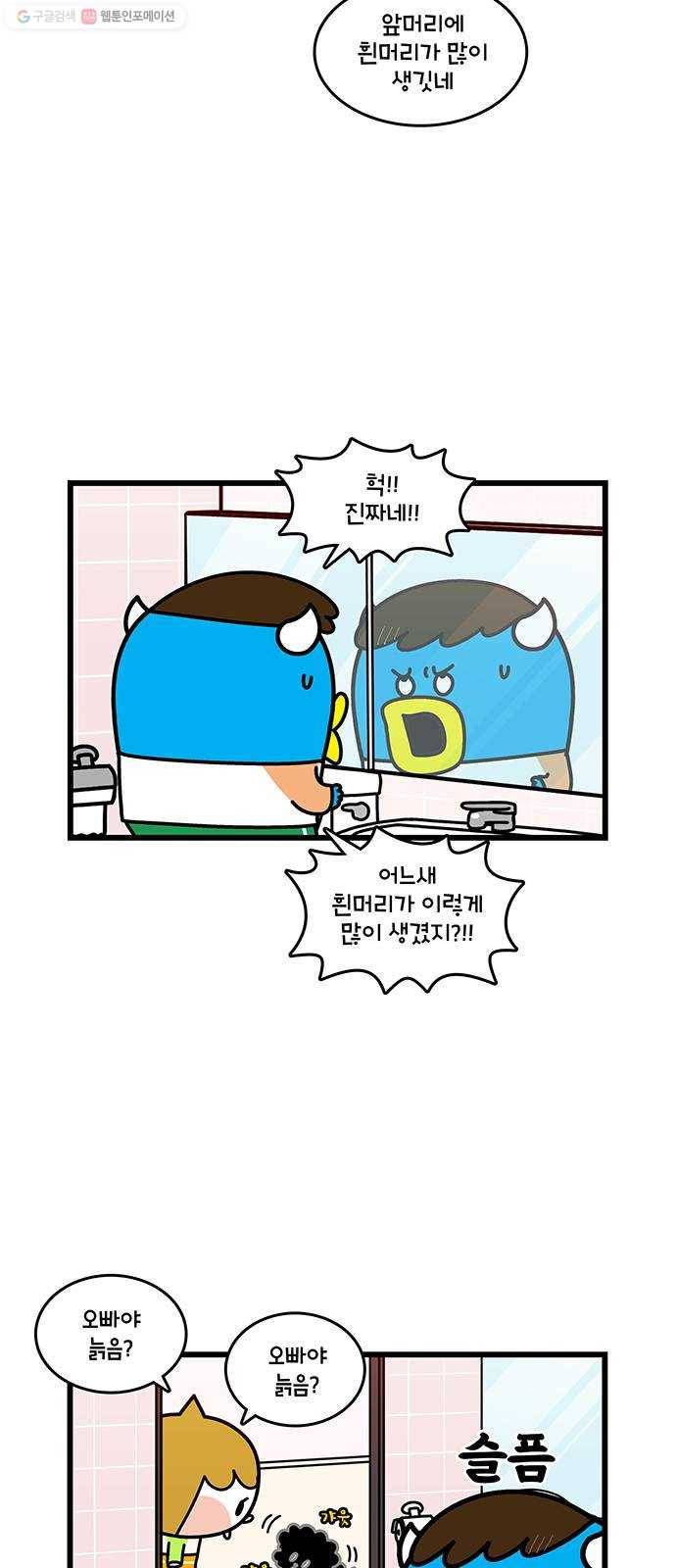윌유메리미 시즌2 446화 흰 머리 1／2 3
