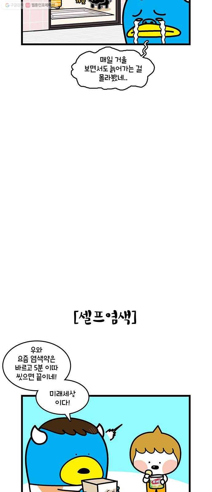윌유메리미 시즌2 446화 흰 머리 1／2 4