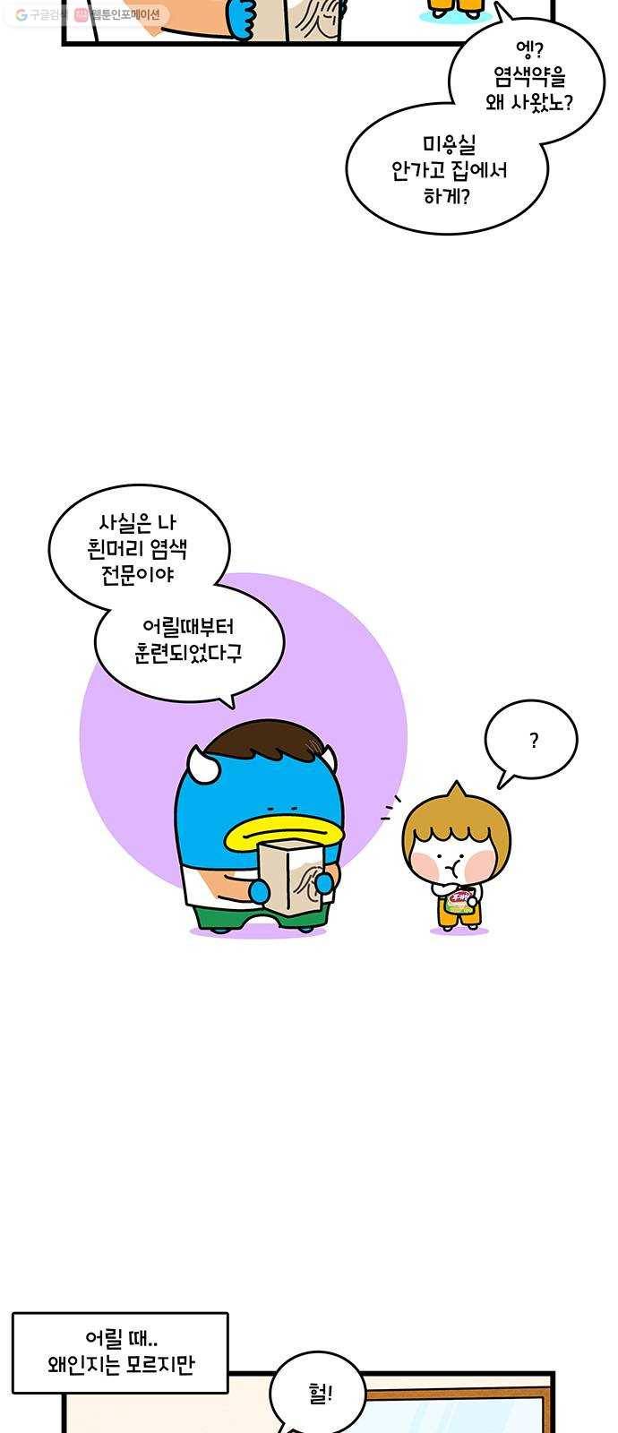 윌유메리미 시즌2 446화 흰 머리 1／2 5