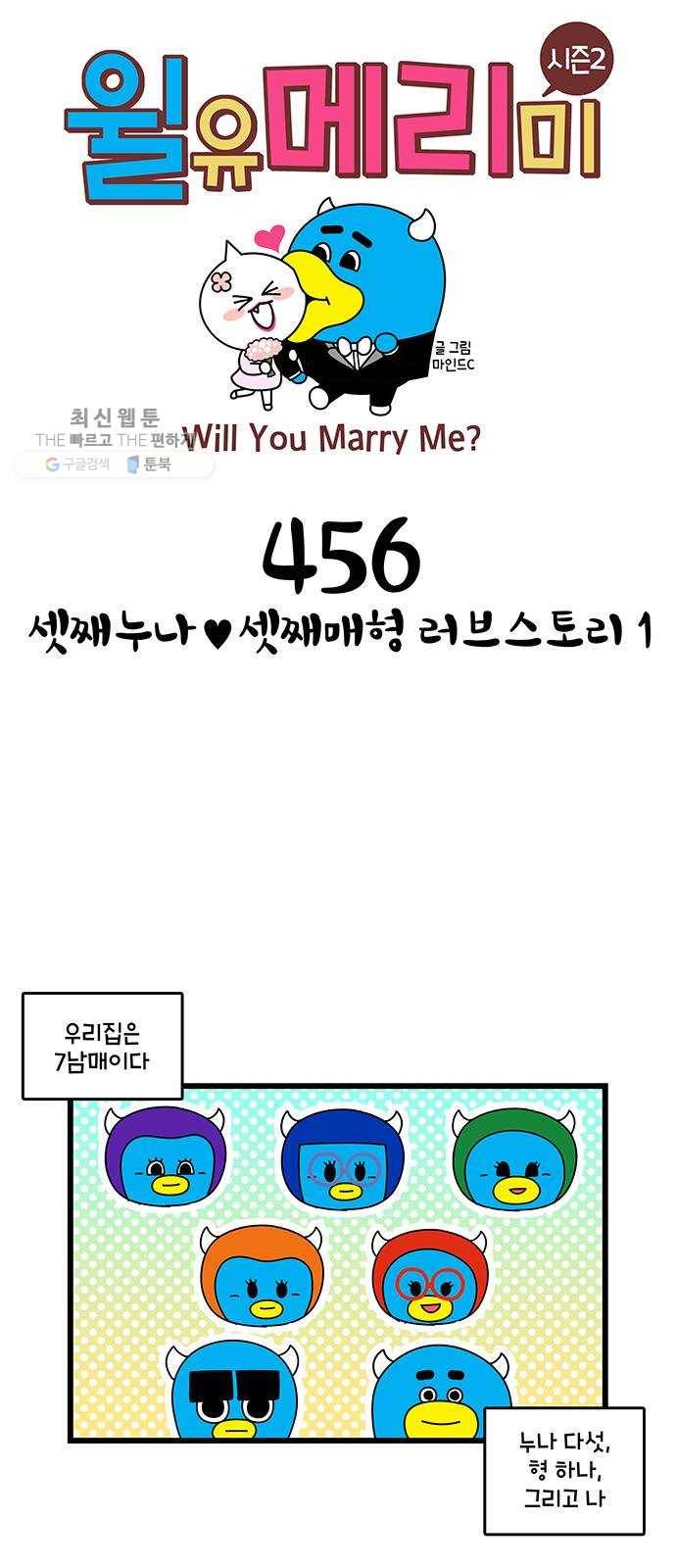 윌유메리미 시즌2 456화 셋째누나♥셋째매형 러브스토리 1 1