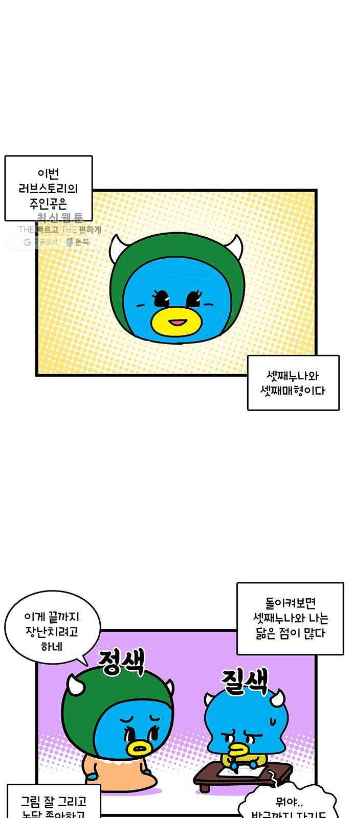 윌유메리미 시즌2 456화 셋째누나♥셋째매형 러브스토리 1 2