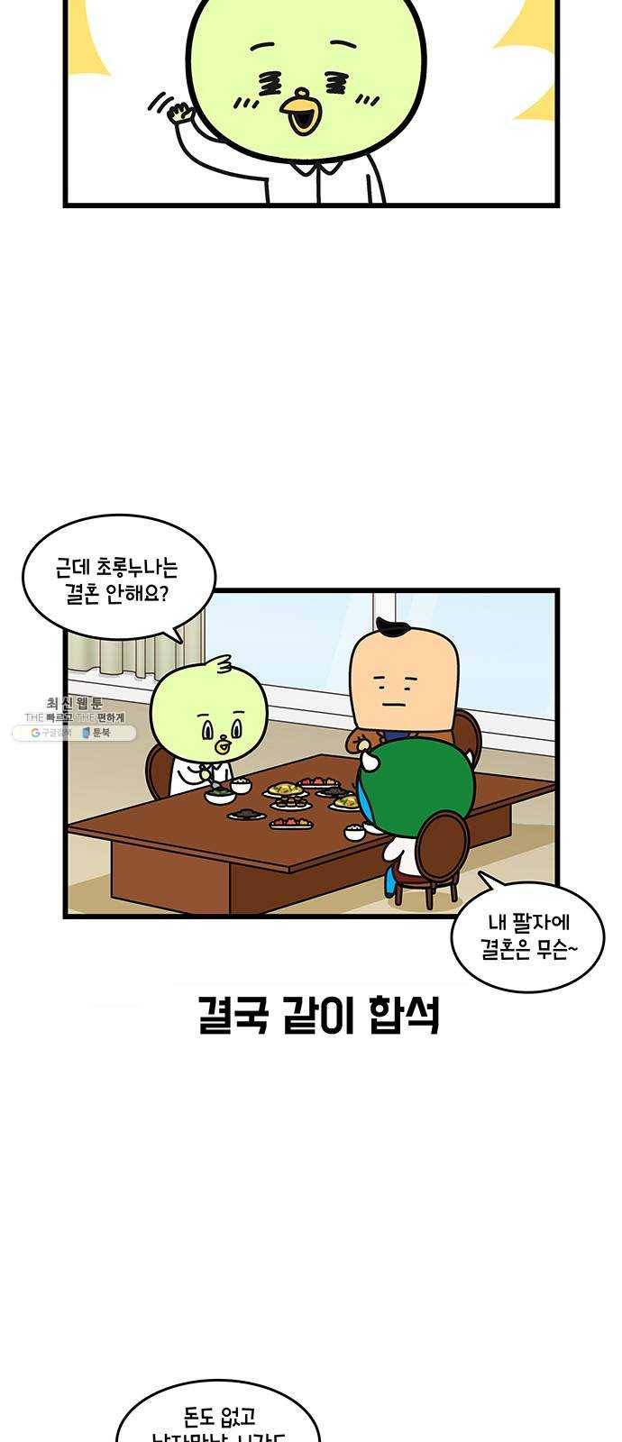 윌유메리미 시즌2 466화 셋째누나♥셋째매형 러브스토리 11 4