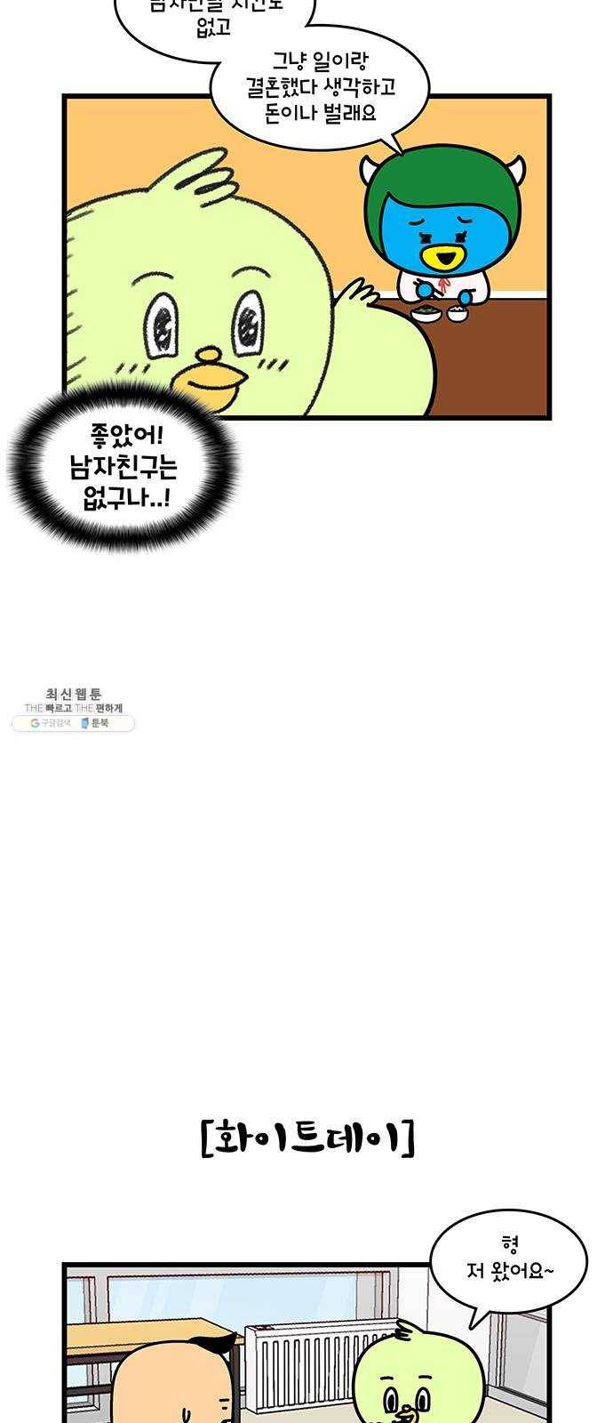 윌유메리미 시즌2 466화 셋째누나♥셋째매형 러브스토리 11 5
