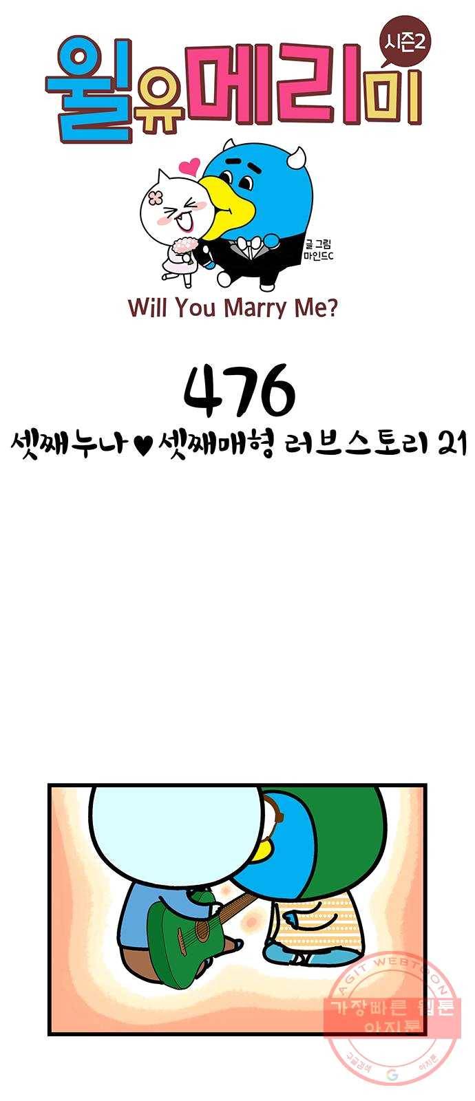 윌유메리미 시즌2 476화 셋째누나♥셋째매형 러브스토리 21 1