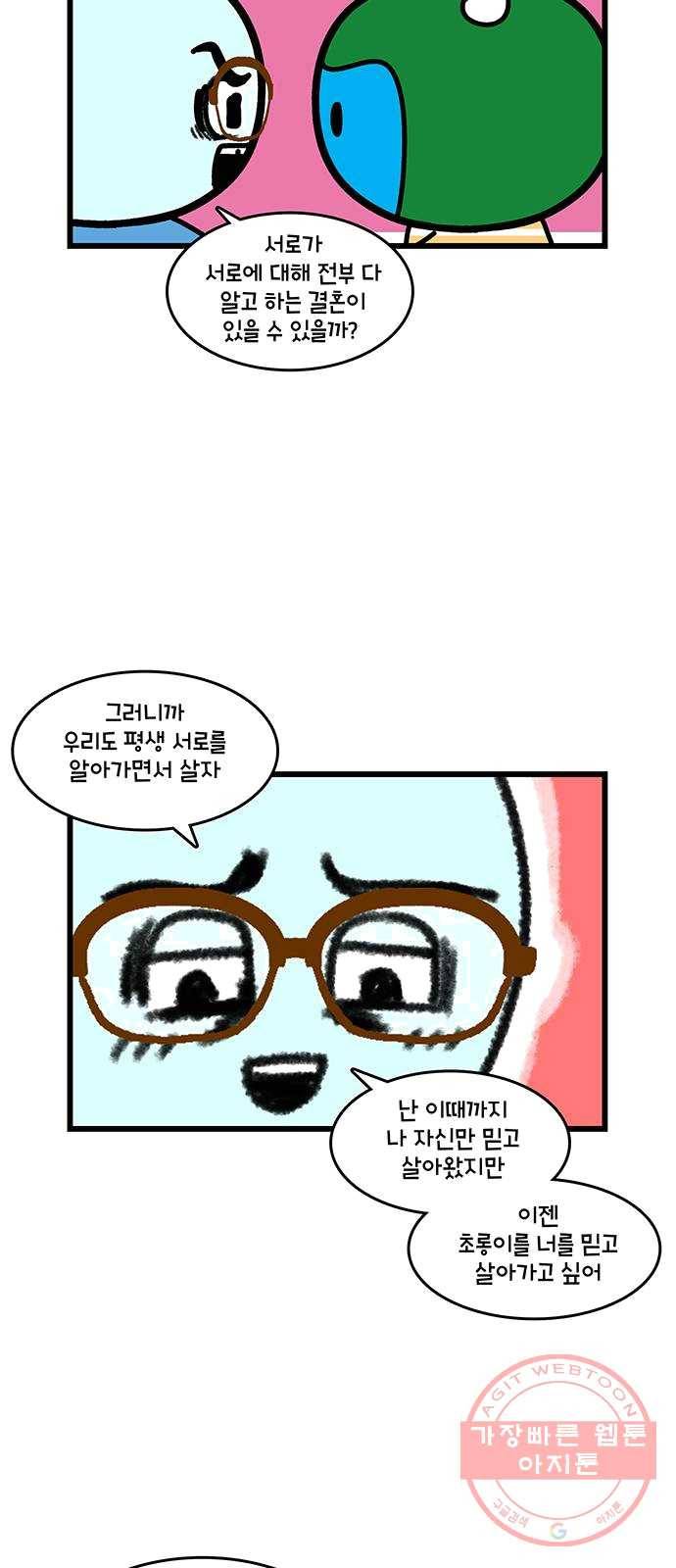 윌유메리미 시즌2 476화 셋째누나♥셋째매형 러브스토리 21 5