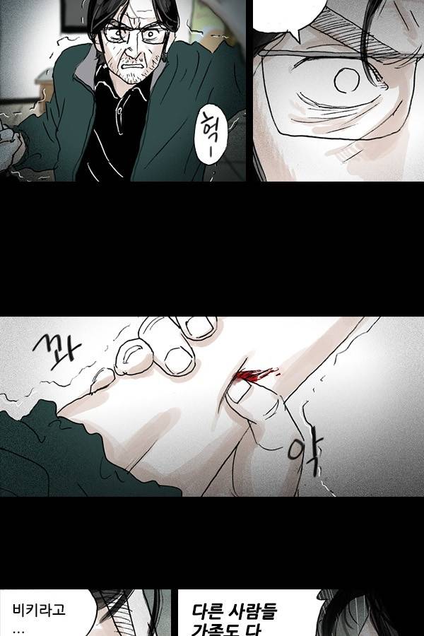 죄의 파편 4화 11