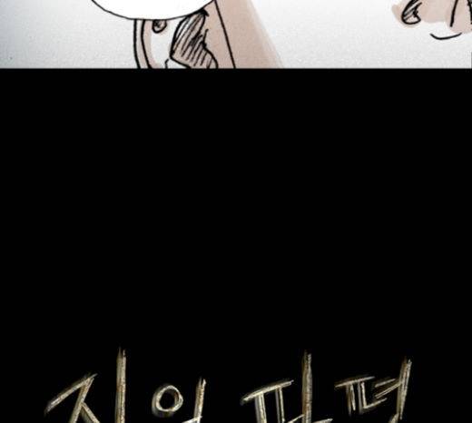 죄의 파편 19화 4