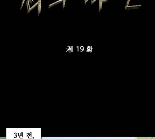 죄의 파편 19화 5