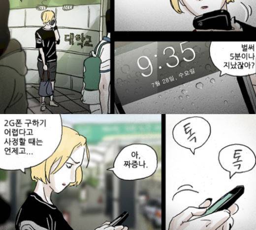 죄의 파편 19화 7