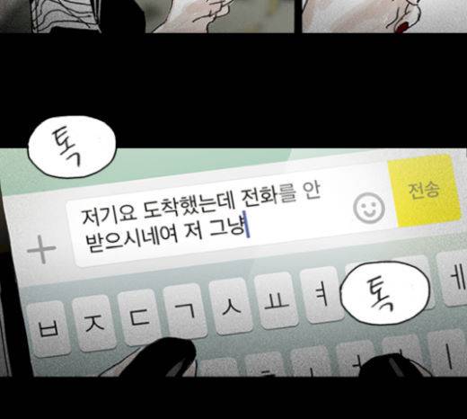 죄의 파편 19화 8