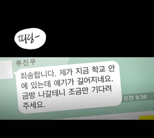 죄의 파편 19화 9