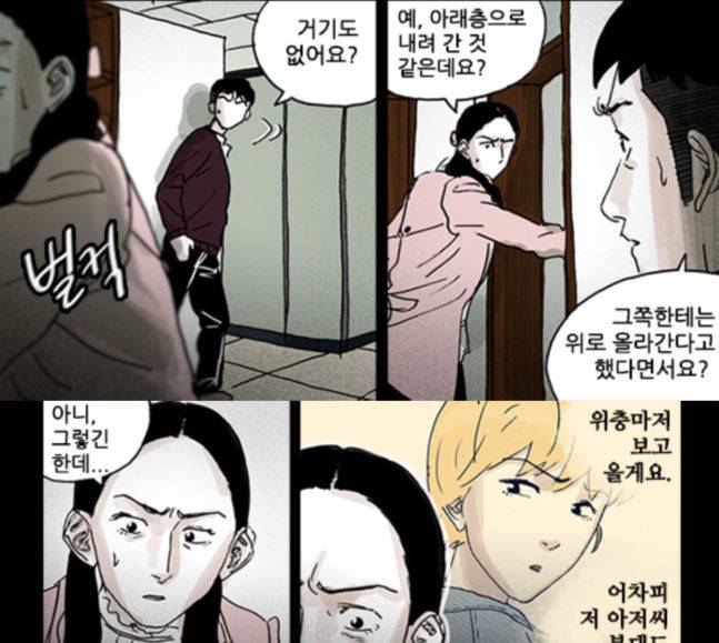 죄의 파편 23화 2