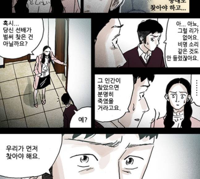 죄의 파편 23화 3