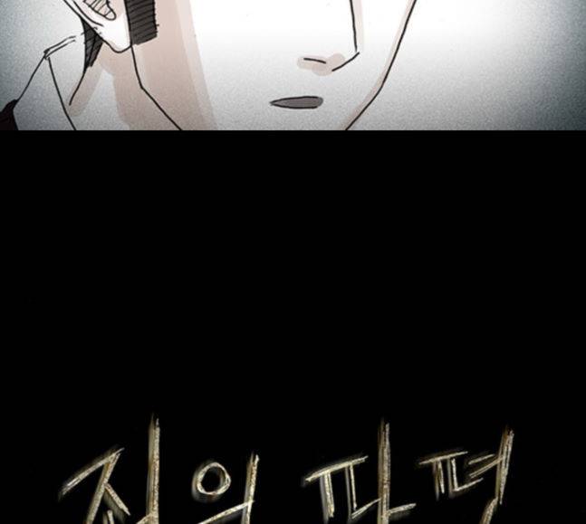 죄의 파편 23화 4