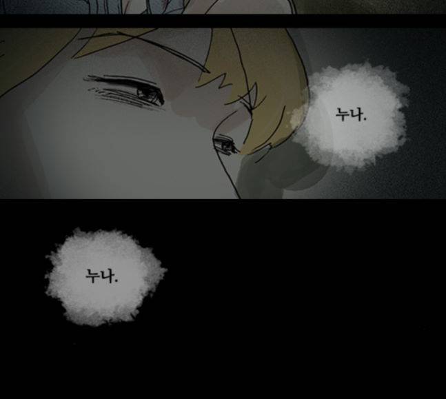 죄의 파편 23화 7