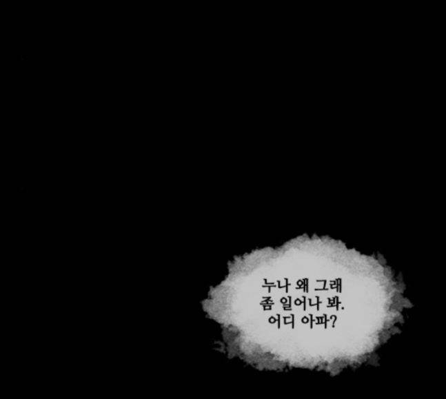 죄의 파편 23화 8