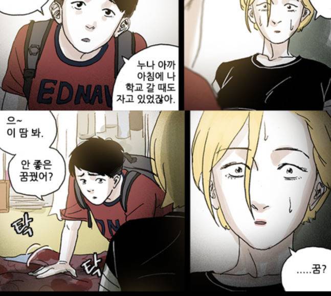 죄의 파편 23화 12