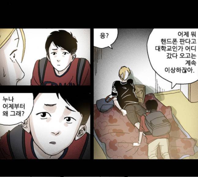 죄의 파편 23화 13