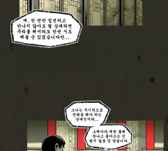 흐드러지다 18화 2