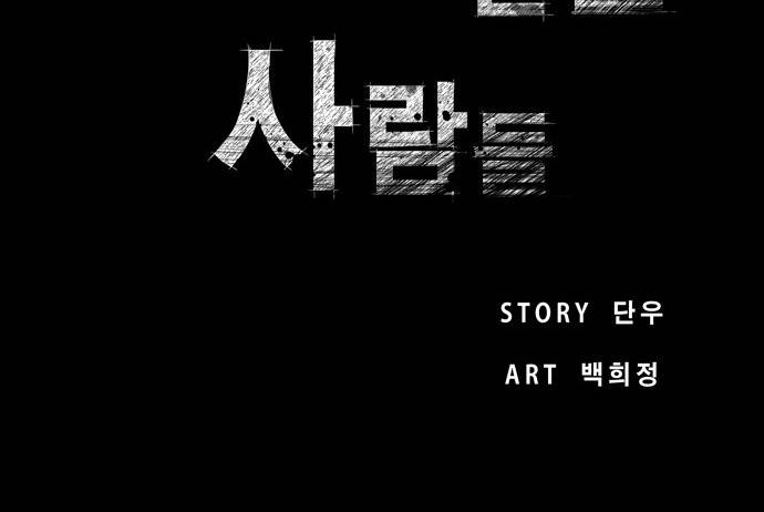 저승에서 만난 사람들 2화 5