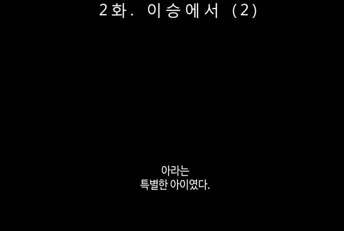 저승에서 만난 사람들 2화 6
