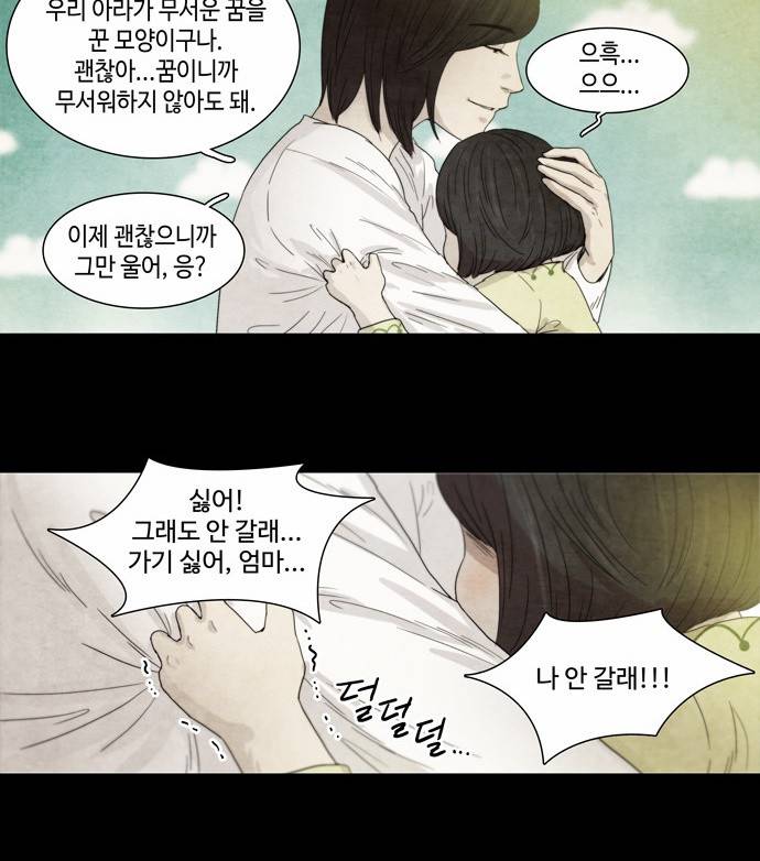 저승에서 만난 사람들 2화 9